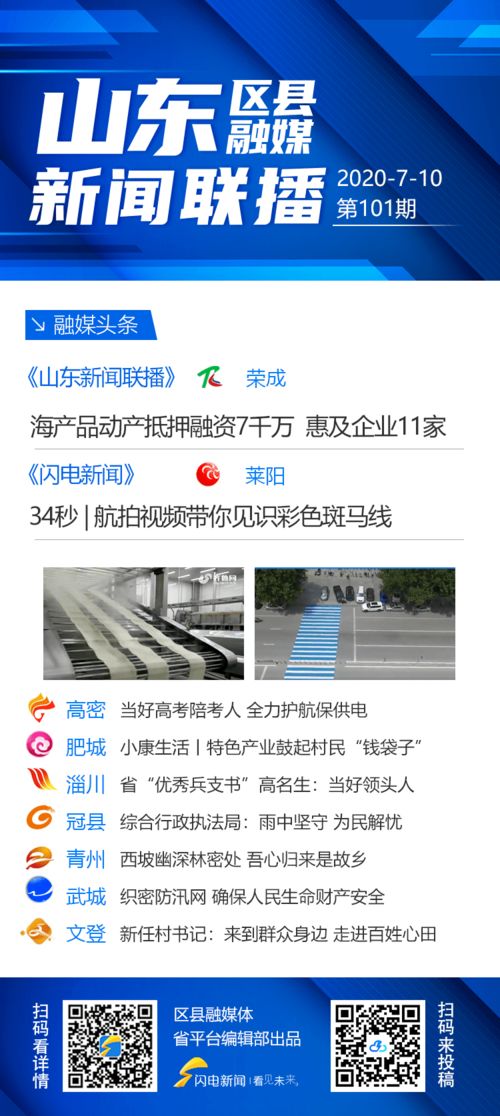 山東區(qū)縣融媒日報 威海榮成 海產(chǎn)品動產(chǎn)抵押融資7000萬元,惠及11家企業(yè)