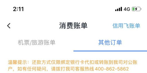 黑貓投訴 信用飛收取高額手續(xù)費(fèi)以及融資擔(dān)保咨詢服務(wù)費(fèi)