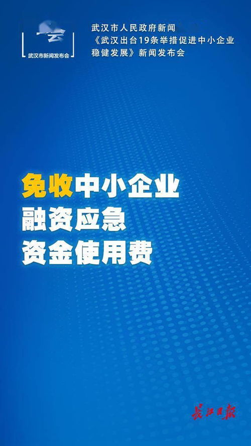 武漢中小企業(yè),延長社保支持 減免稅費(fèi) 一大波好消息來了