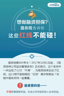 銅川市人民政府 政策圖鑒 想做融資擔(dān)保 國務(wù)院告訴你這些紅線不能碰