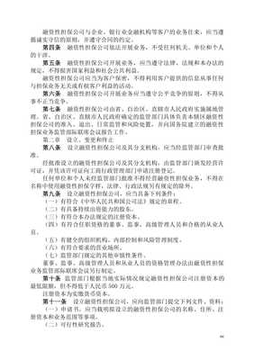 融資擔保公司培訓教材和融資性擔保公司管理辦法答記者問(留存版)